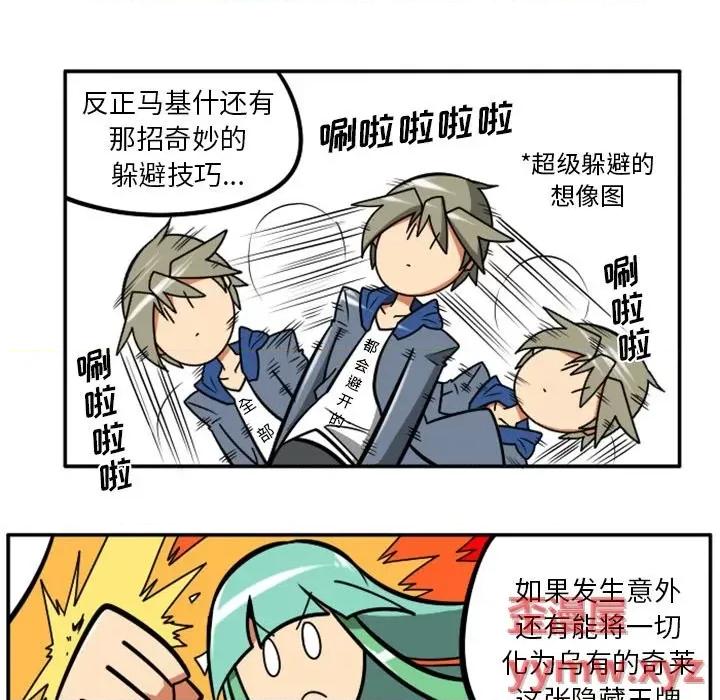 马基什的疯狂邻居 惊奇百怪来惹吧第 83 话 第33页