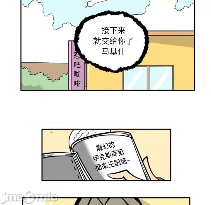 马基什的疯狂邻居 惊奇百怪来惹吧第 83 话 第35页