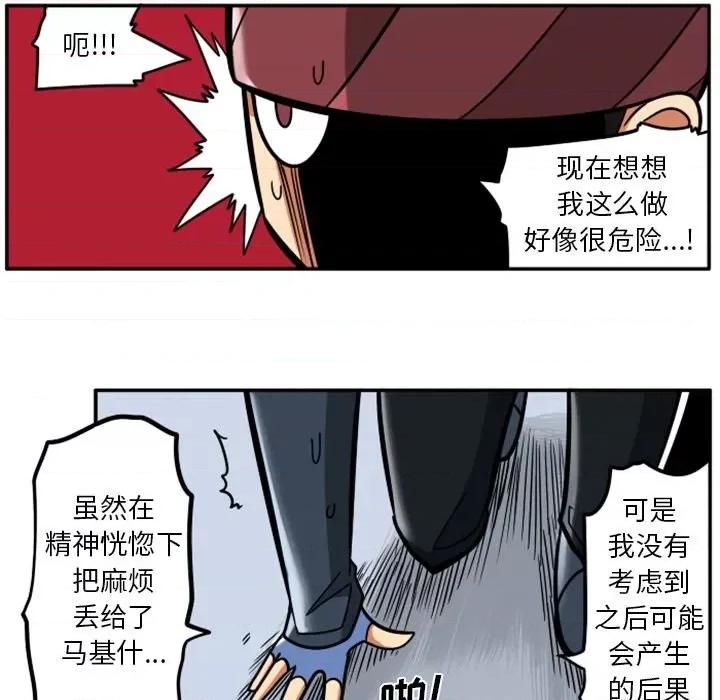 马基什的疯狂邻居 惊奇百怪来惹吧第 83 话 第56页