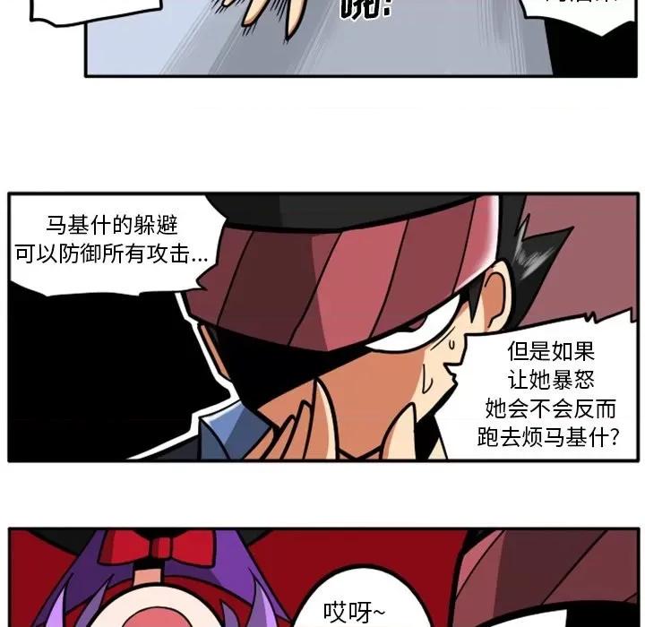 马基什的疯狂邻居 惊奇百怪来惹吧第 83 话 第57页