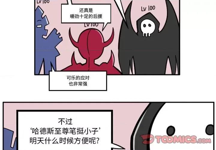 马基什的疯狂邻居 惊奇百怪来惹吧第 84 话 第2页