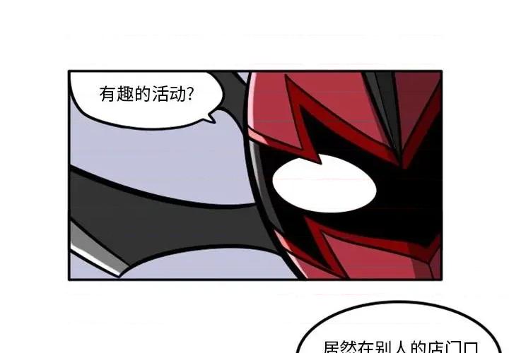马基什的疯狂邻居 惊奇百怪来惹吧第 84 话 第4页