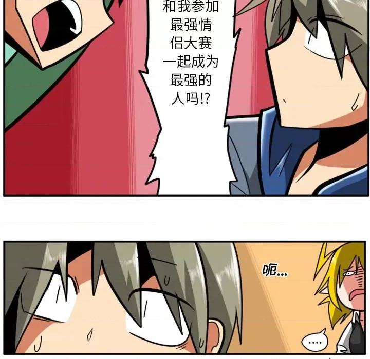 马基什的疯狂邻居 惊奇百怪来惹吧第 84 话 第13页