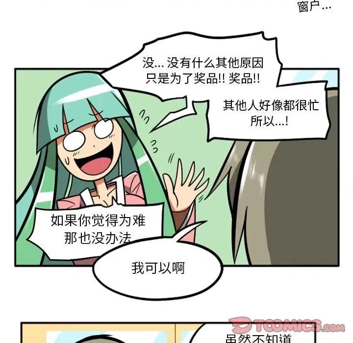 马基什的疯狂邻居 惊奇百怪来惹吧第 84 话 第14页