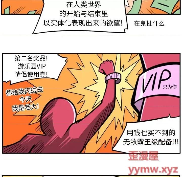 马基什的疯狂邻居 惊奇百怪来惹吧第 84 话 第21页