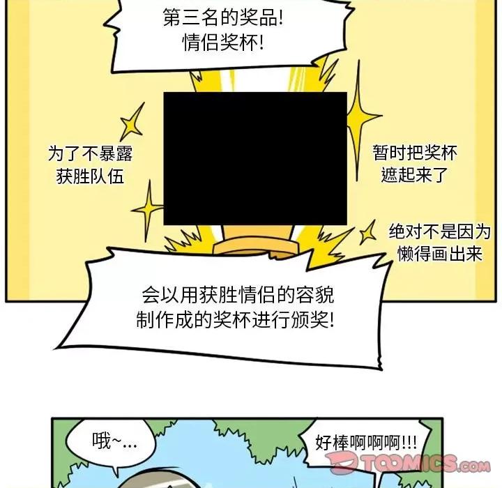 马基什的疯狂邻居 惊奇百怪来惹吧第 84 话 第22页