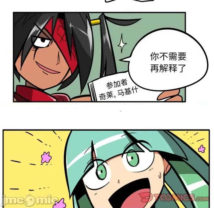 马基什的疯狂邻居 惊奇百怪来惹吧第 84 话 第30页
