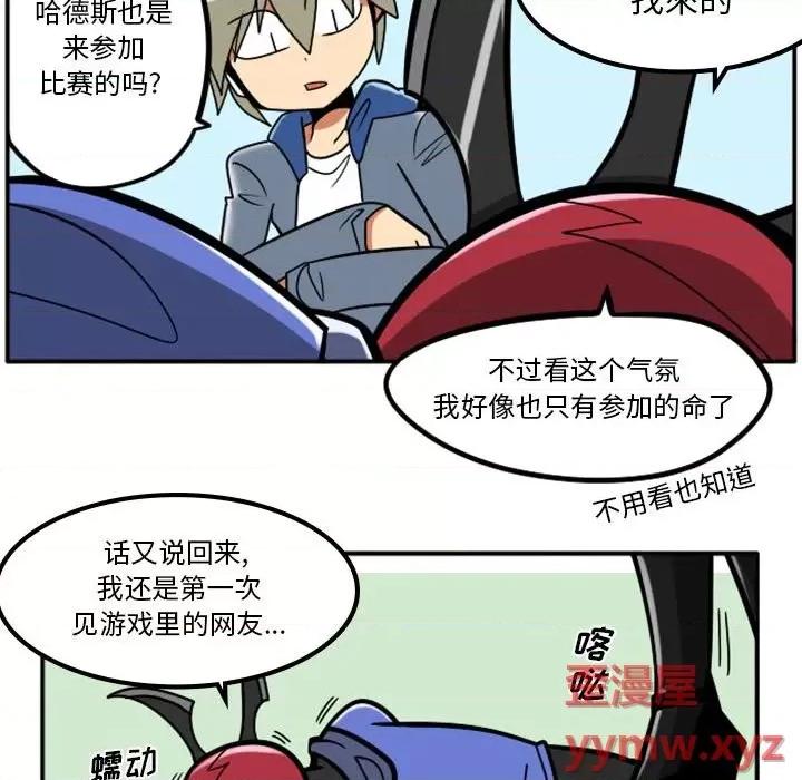马基什的疯狂邻居 惊奇百怪来惹吧第 84 话 第32页