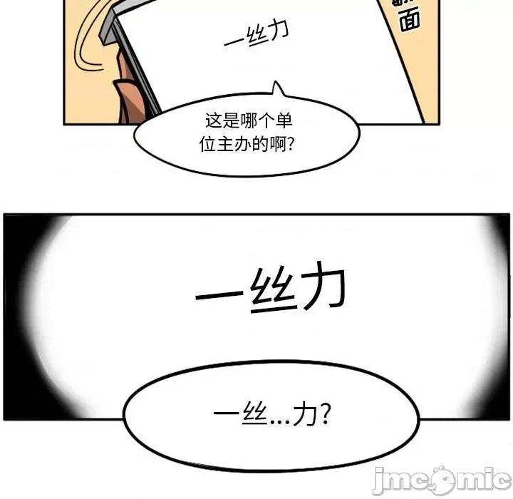 马基什的疯狂邻居 惊奇百怪来惹吧第 84 话 第55页