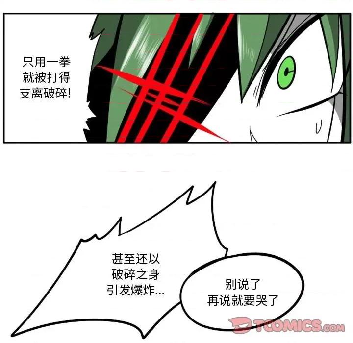 马基什的疯狂邻居 惊奇百怪来惹吧第 84 话 第66页
