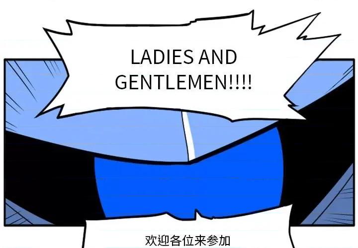 马基什的疯狂邻居 惊奇百怪来惹吧第 85 话 第1页