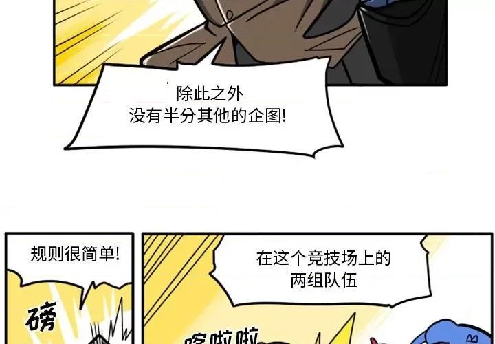 马基什的疯狂邻居 惊奇百怪来惹吧第 85 话 第3页