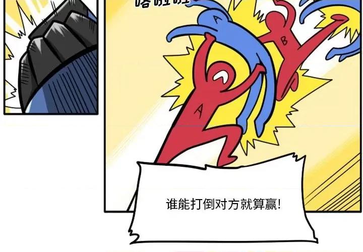 马基什的疯狂邻居 惊奇百怪来惹吧第 85 话 第4页