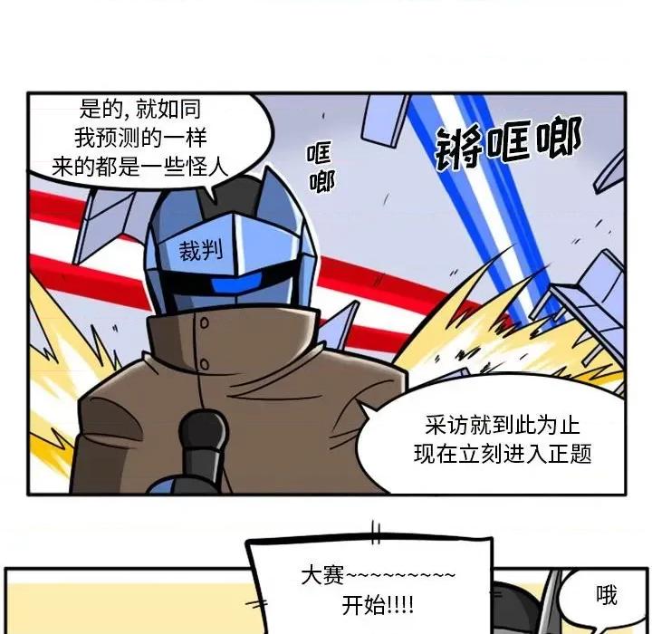 马基什的疯狂邻居 惊奇百怪来惹吧第 85 话 第11页