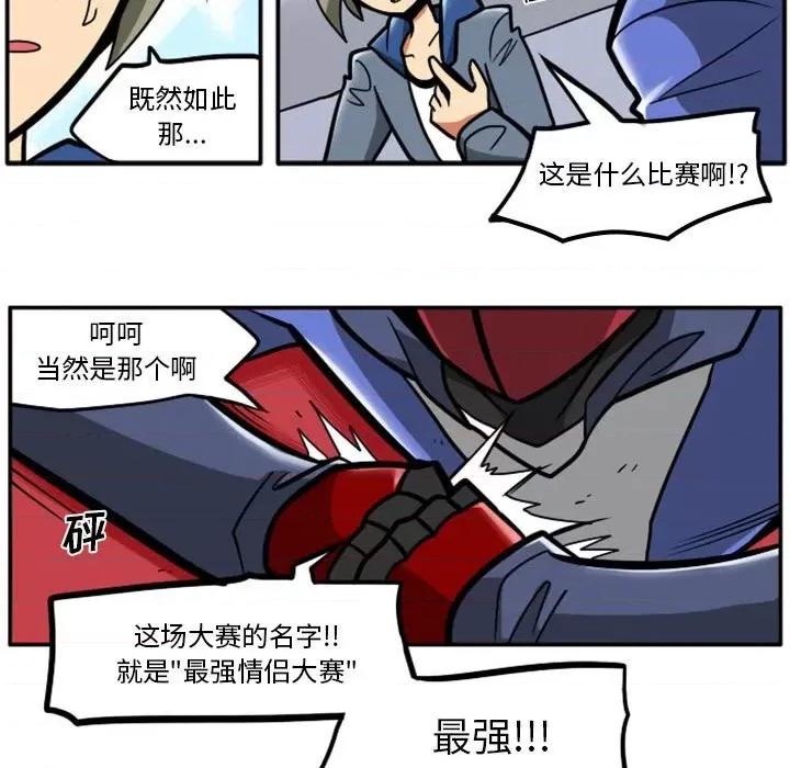 马基什的疯狂邻居 惊奇百怪来惹吧第 85 话 第23页