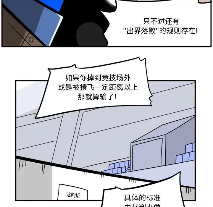 马基什的疯狂邻居 惊奇百怪来惹吧第 85 话 第29页