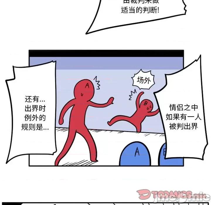马基什的疯狂邻居 惊奇百怪来惹吧第 85 话 第30页
