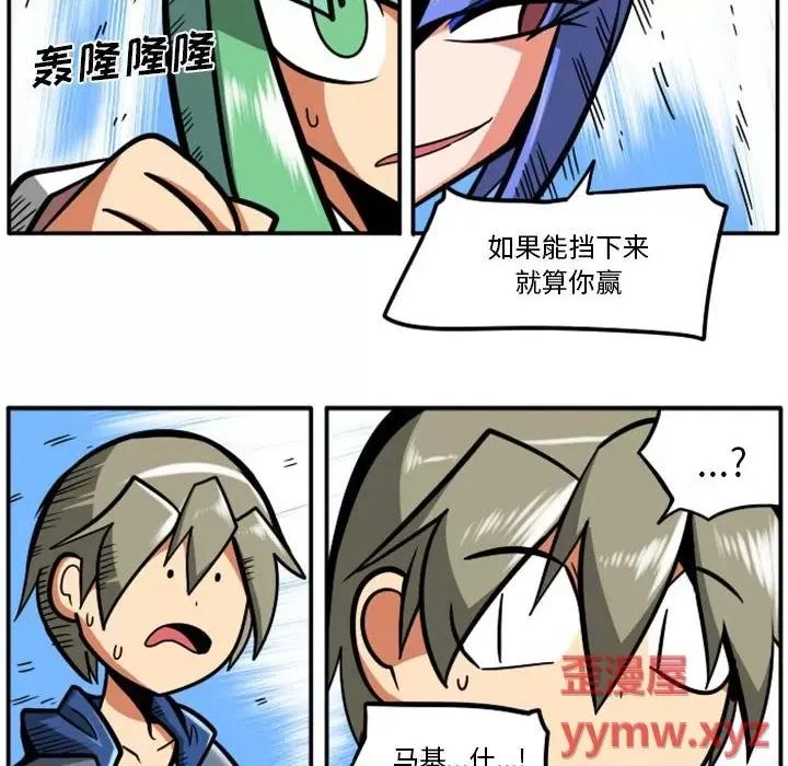 马基什的疯狂邻居 惊奇百怪来惹吧第 85 话 第64页