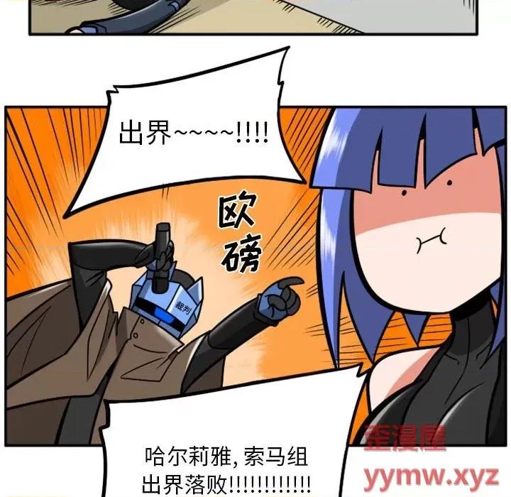 马基什的疯狂邻居 惊奇百怪来惹吧第 85 话 第67页