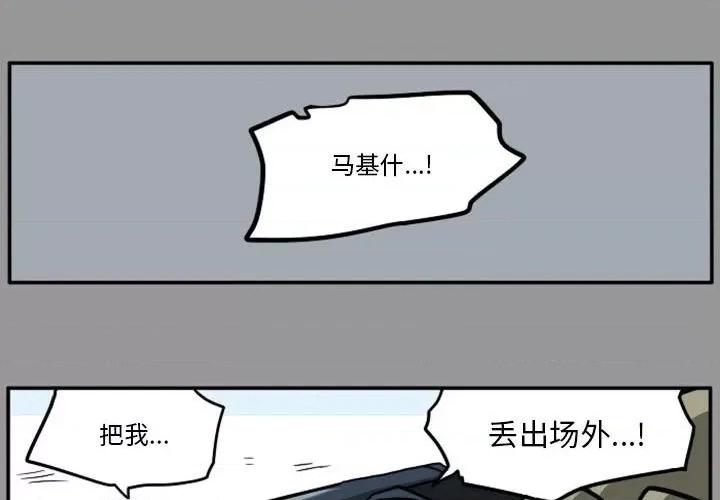 马基什的疯狂邻居 惊奇百怪来惹吧第 86 话 第1页