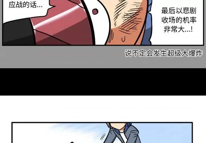 马基什的疯狂邻居 惊奇百怪来惹吧第 86 话 第3页