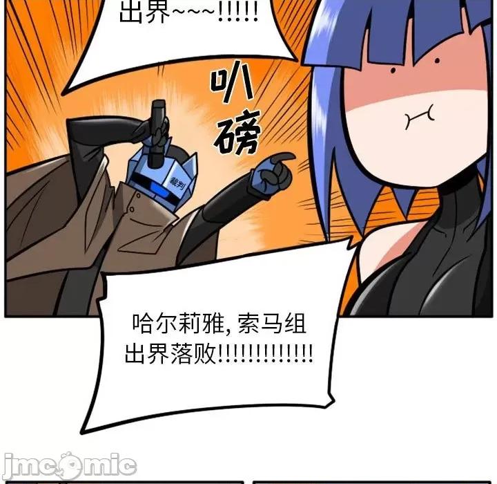 马基什的疯狂邻居 惊奇百怪来惹吧第 86 话 第5页