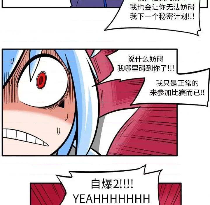 马基什的疯狂邻居 惊奇百怪来惹吧第 86 话 第33页