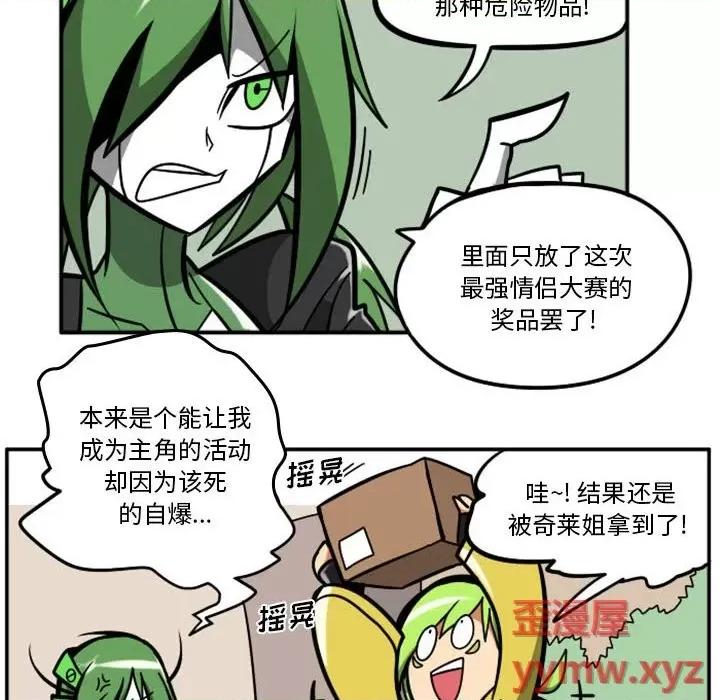 马基什的疯狂邻居 惊奇百怪来惹吧第 86 话 第43页