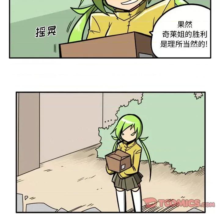 马基什的疯狂邻居 惊奇百怪来惹吧第 86 话 第46页
