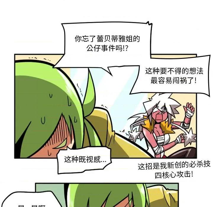 马基什的疯狂邻居 惊奇百怪来惹吧第 86 话 第49页
