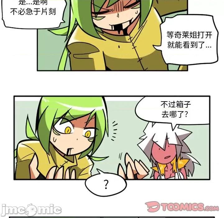 马基什的疯狂邻居 惊奇百怪来惹吧第 86 话 第50页