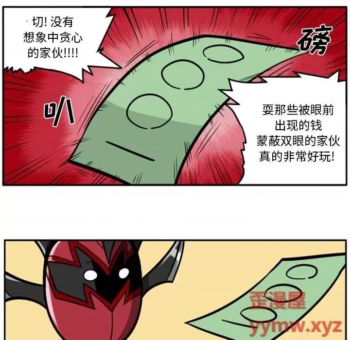 马基什的疯狂邻居 惊奇百怪来惹吧第 87 话 第8页