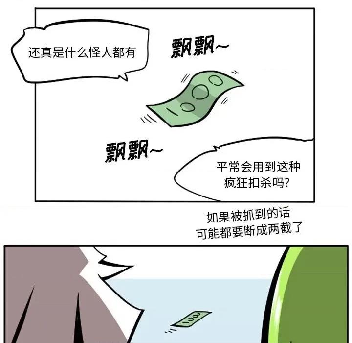 马基什的疯狂邻居 惊奇百怪来惹吧第 87 话 第20页