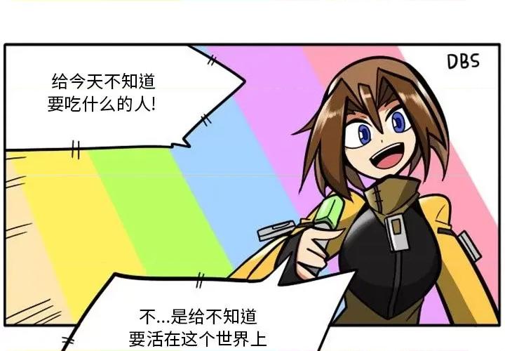 马基什的疯狂邻居 惊奇百怪来惹吧第 88 话 第1页