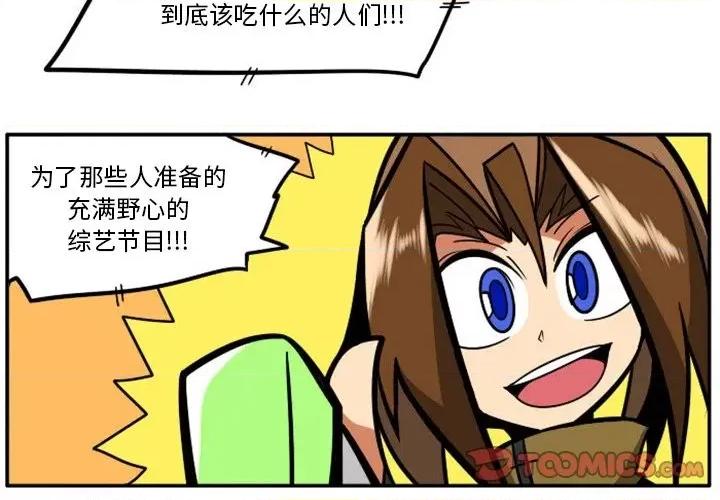 马基什的疯狂邻居 惊奇百怪来惹吧第 88 话 第2页