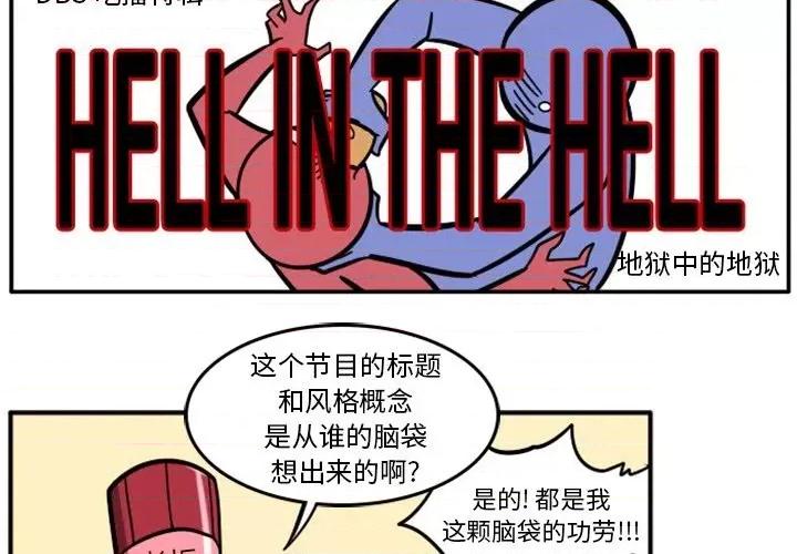 马基什的疯狂邻居 惊奇百怪来惹吧第 88 话 第4页
