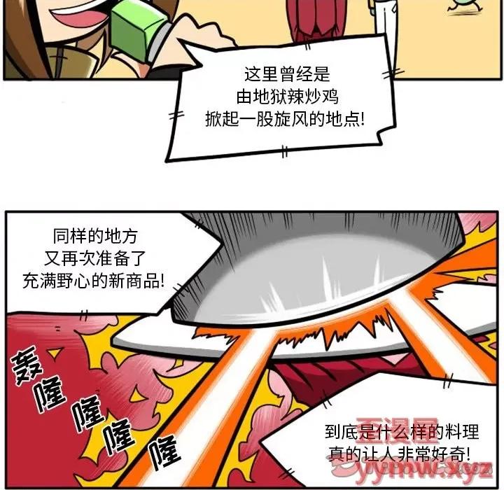 马基什的疯狂邻居 惊奇百怪来惹吧第 88 话 第6页