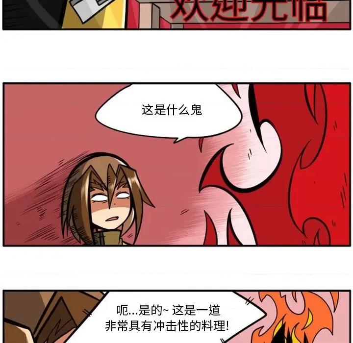 马基什的疯狂邻居 惊奇百怪来惹吧第 88 话 第8页
