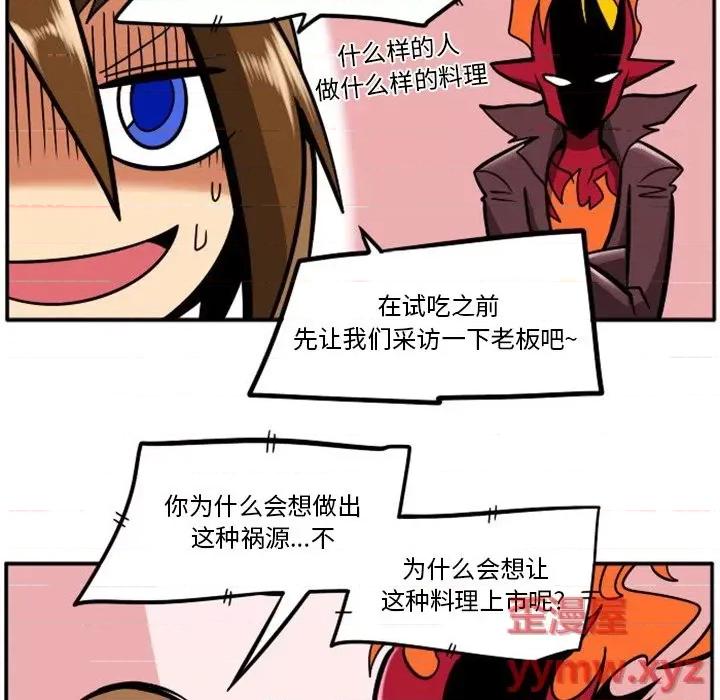 马基什的疯狂邻居 惊奇百怪来惹吧第 88 话 第9页