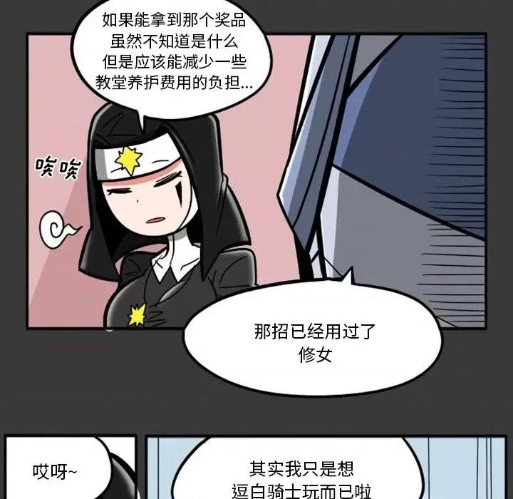 马基什的疯狂邻居 惊奇百怪来惹吧第 88 话 第24页