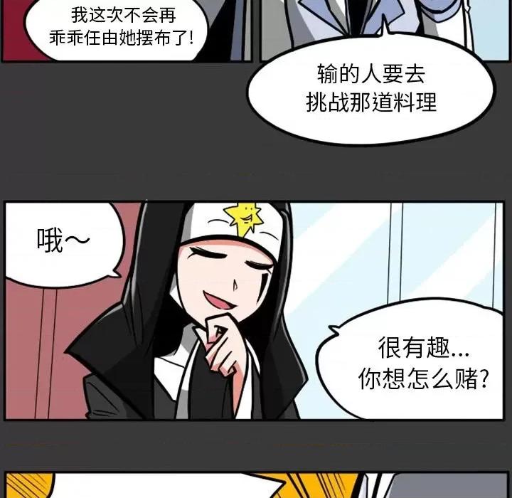 马基什的疯狂邻居 惊奇百怪来惹吧第 88 话 第29页