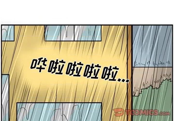 马基什的疯狂邻居 惊奇百怪来惹吧第 89 话 第1页
