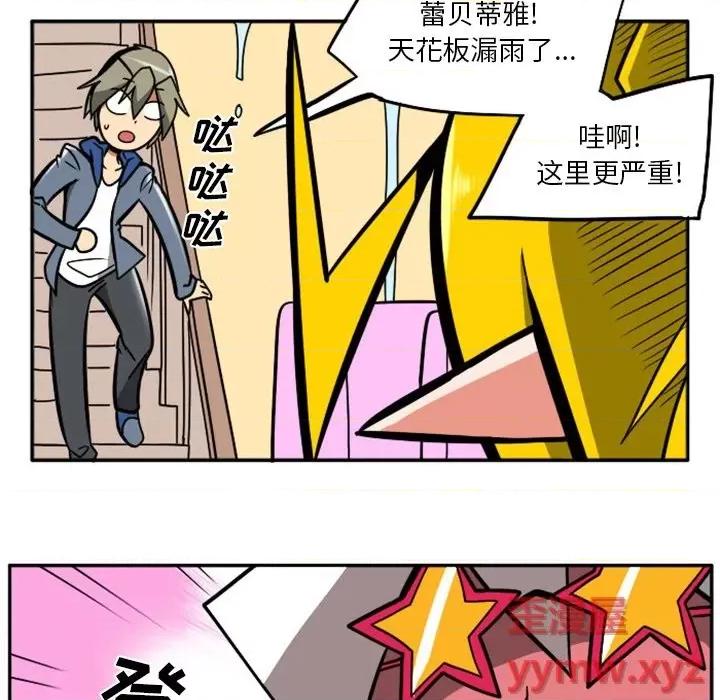 马基什的疯狂邻居 惊奇百怪来惹吧第 89 话 第6页