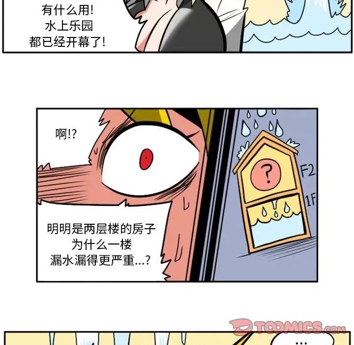 马基什的疯狂邻居 惊奇百怪来惹吧第 89 话 第19页