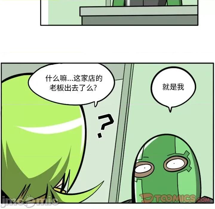 马基什的疯狂邻居 惊奇百怪来惹吧第 90 话 第10页