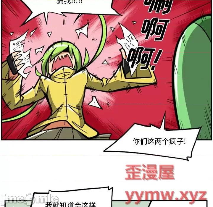 马基什的疯狂邻居 惊奇百怪来惹吧第 90 话 第15页