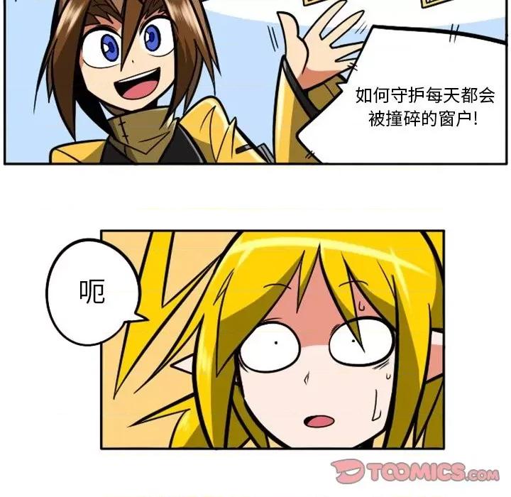 马基什的疯狂邻居 惊奇百怪来惹吧第 91 话 第5页