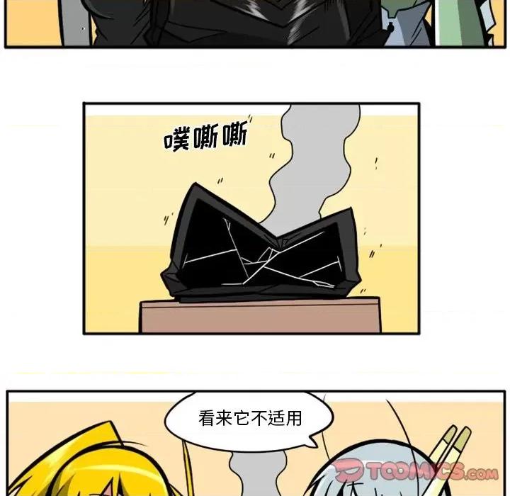 马基什的疯狂邻居 惊奇百怪来惹吧第 91 话 第21页