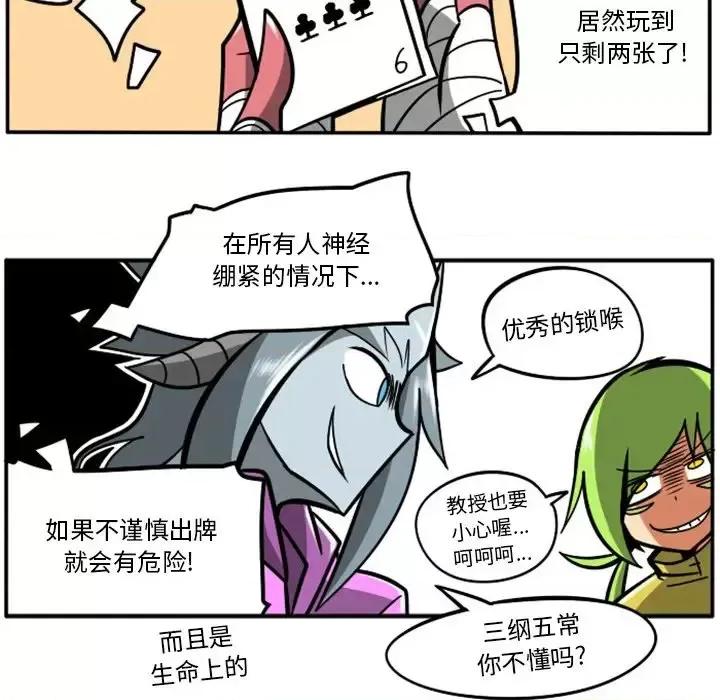 马基什的疯狂邻居 惊奇百怪来惹吧第 92 话 第27页