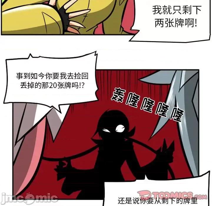 马基什的疯狂邻居 惊奇百怪来惹吧第 92 话 第50页